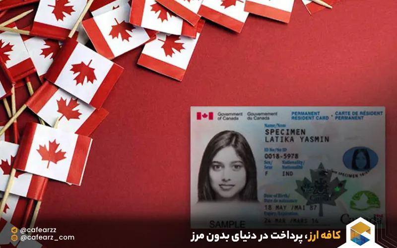 تفاوت سیتیزنشیپ و کارت pr کانادا