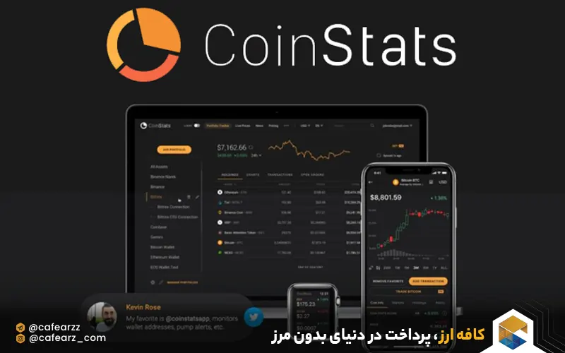 کیف پول coinstats
