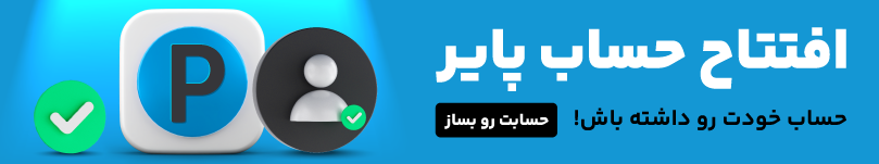 افتتاح حساب پایر 