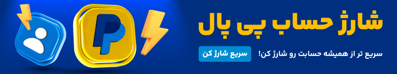 شارژ حساب پی پال 