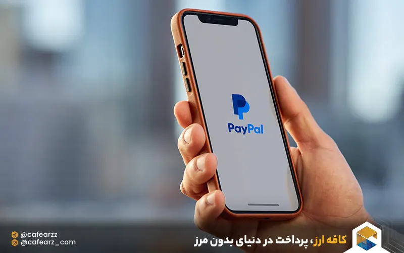 خرید از سایت های خارجی با پی پال