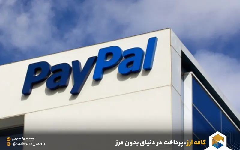 استفاده از حساب پی پال 