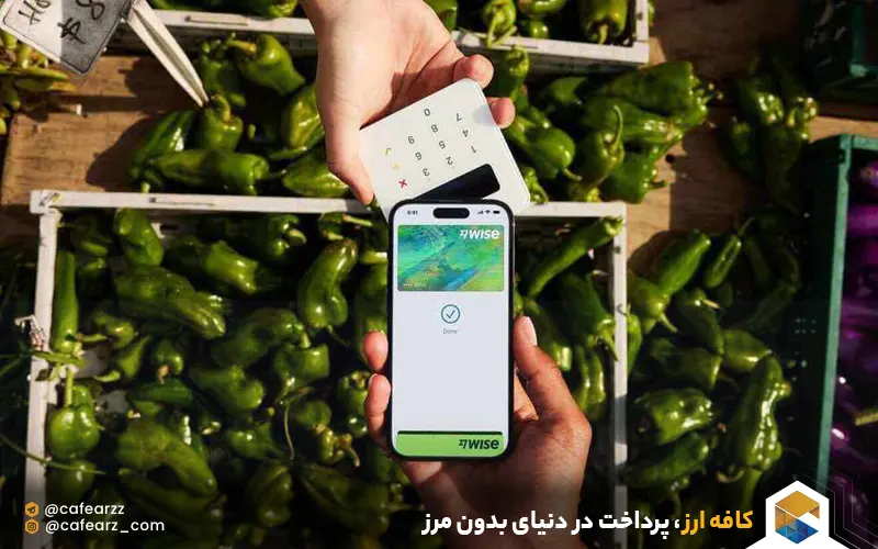 مزایای حساب وایز چیست