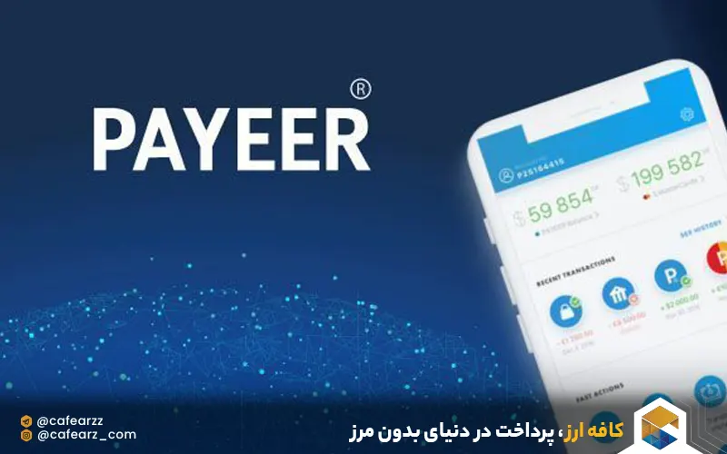 نقد موجودی حساب پایر 