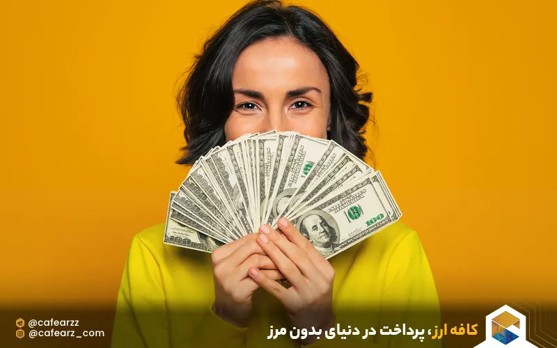 نقد کردن درآمد ارزی در کافه ارز