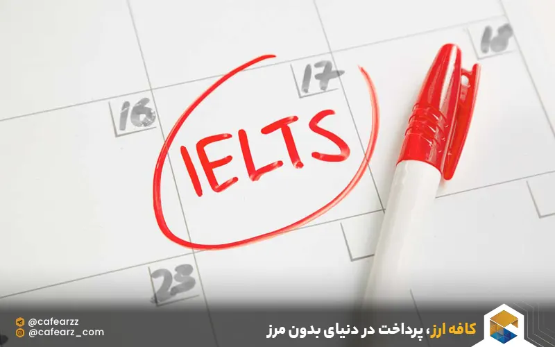 قبولی در آزمون آیلتس