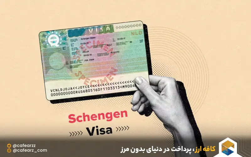 ویزای شینگن چیست