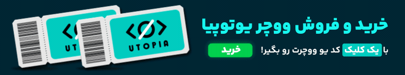 خرید و فروش یو ووچر 