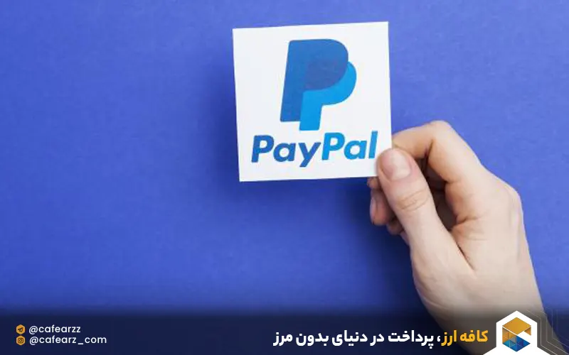 آمار و ارقام پی پال 