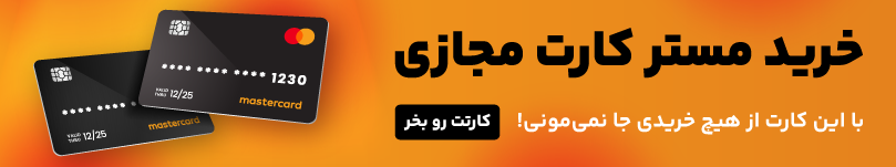خرید مستر کارت 