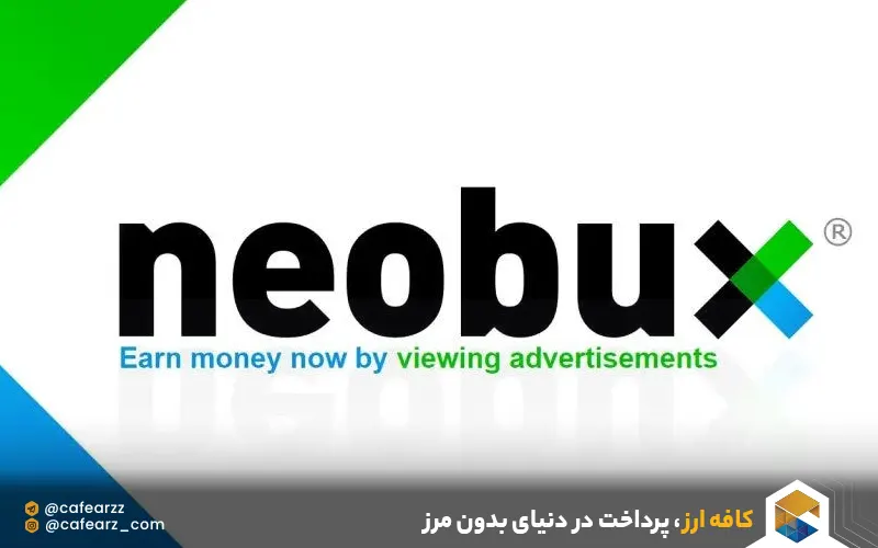 کسب درآمد نئوباکس