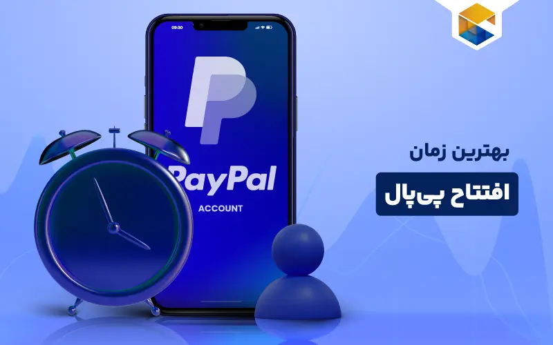 بهترین زمان افتتاح پی پال