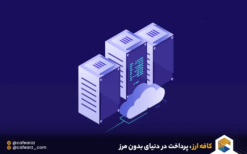 هاست و دامنه خارجی چیست 