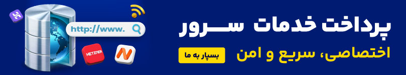 خرید سرور های خارجی