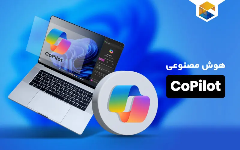 هوش مصنوعی copilot