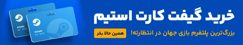 خرید گیفت کارت استیم
