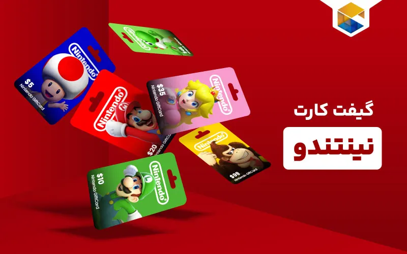 گیفت کارت نینتندو