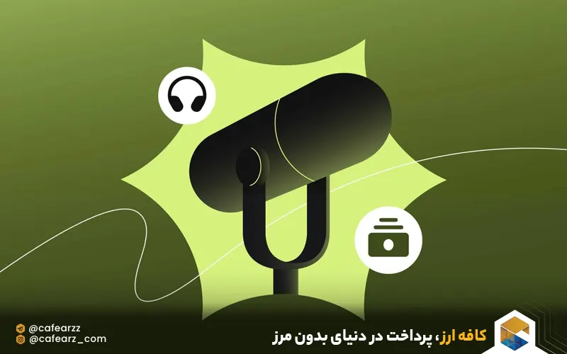 بهترین اپلیکیشن‌های ساخت پادکست برای آیفون 