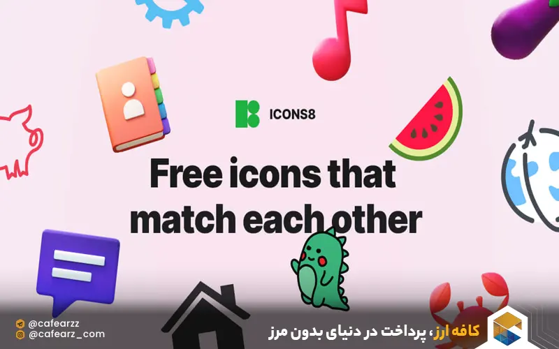 طرح‌های آماده برای تولیدکنندگان محتوا در سایت icons8