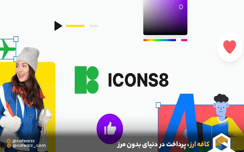 طرح‌های آماده برای گرافیست‌ها