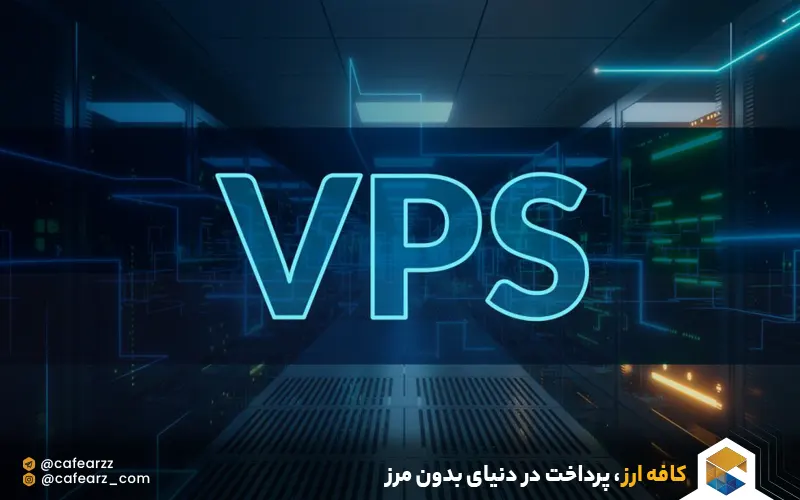مزایای مجازی‌سازی سرور مجازی vps2day