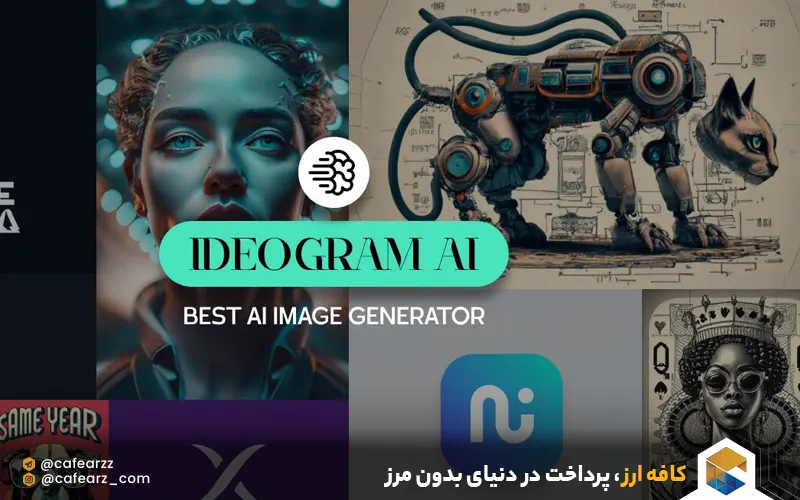 هوش مصنوعی تبدیل متن به عکس