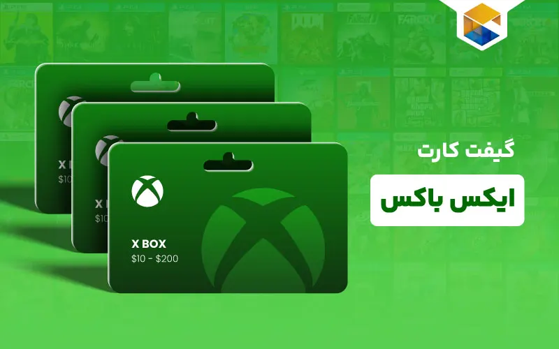 گیفت کارت ایکس باکس چیست