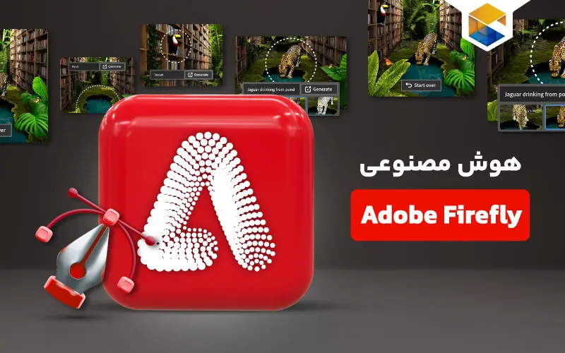 هوش مصنوعی firefly چیست