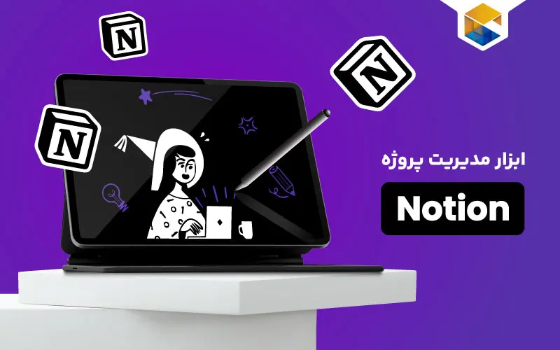 هوش مصنوعی notion