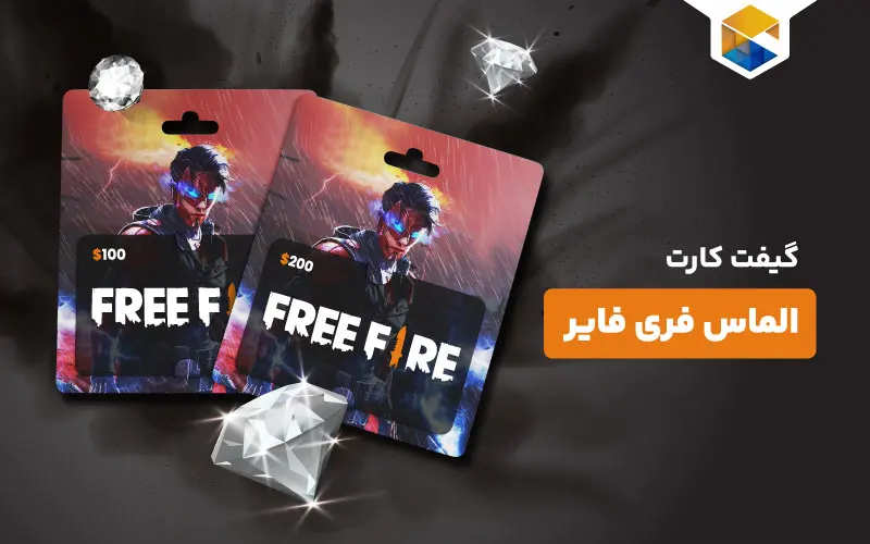 همه چیز درباره گیفت کارت فری فایر