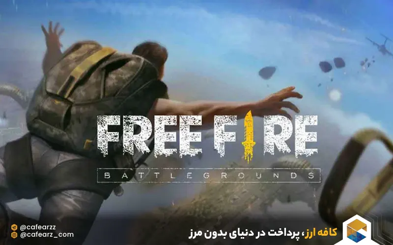 بازی فری فایر بتل رویال 