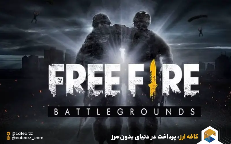 خرید گیفت کارت فری فایر