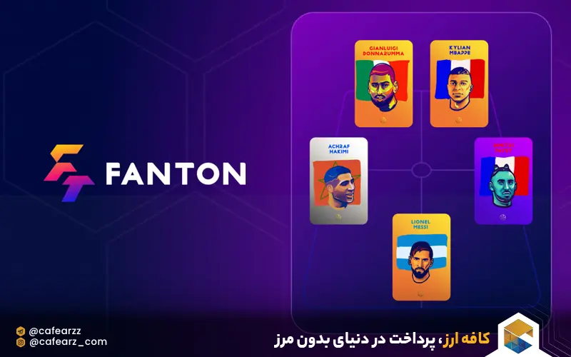 کسب ارز ton با بازی تلگرامی فوتبال فانتزی 