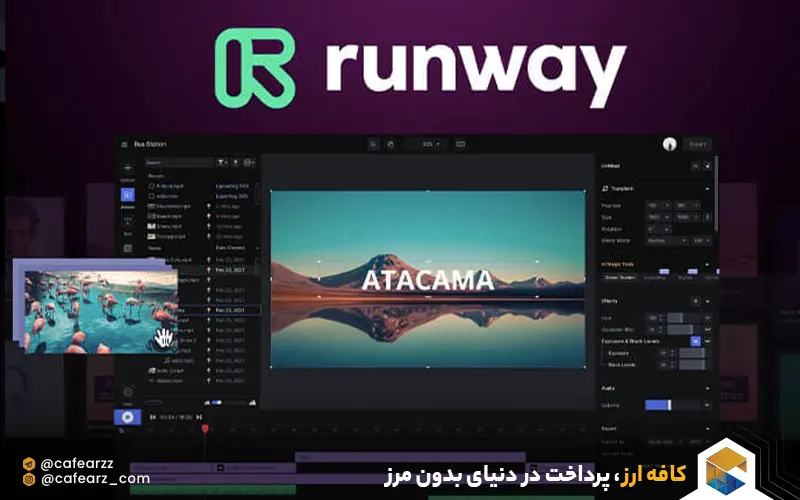 نحوه استفاده از هوش مصنوعی RunwalML