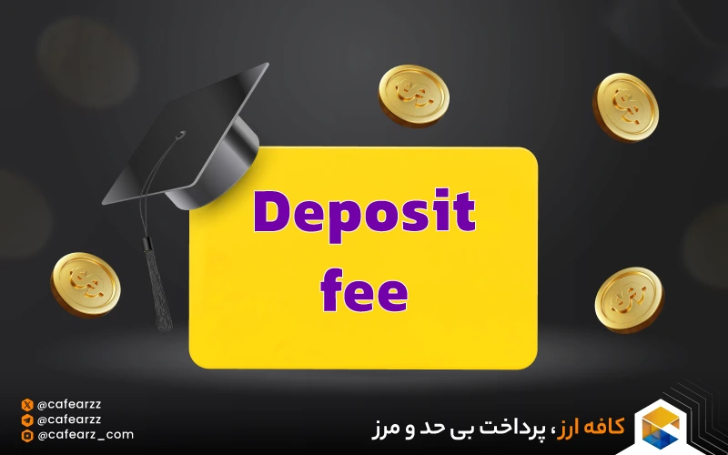 دیپازیت فی چیست