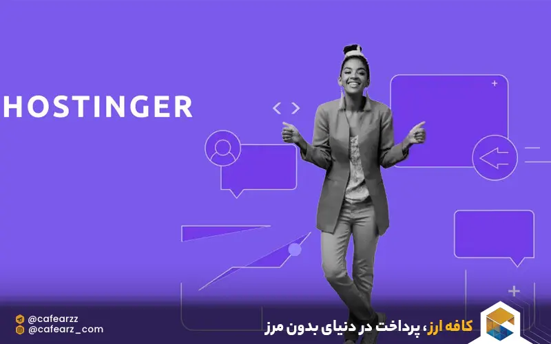 خرید هاست و دامنه از هاستینگر