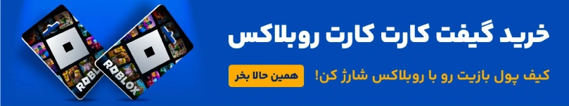 معرفی گیفت کارت روبلاکس چیست (Roblox Gift Card) و نحوه استفاده