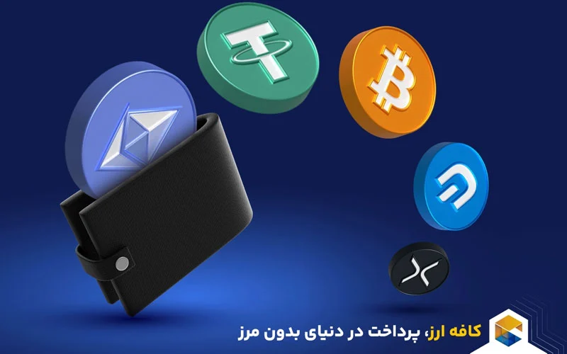 فروش ارز دیجیتال 