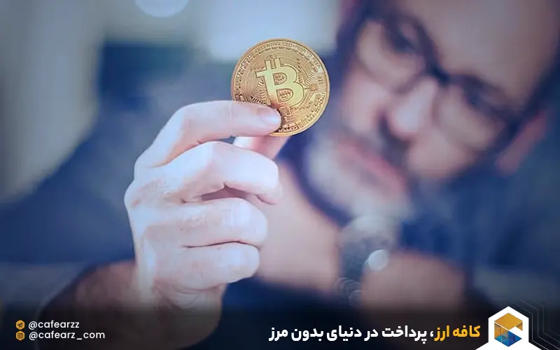 ارز دیجیتال بیت‌ کوین چیست