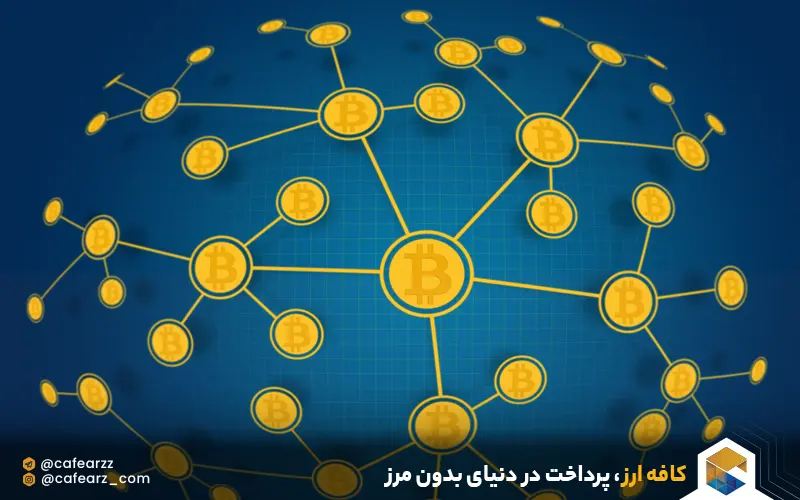 بیت کوین چیست به زبان ساده