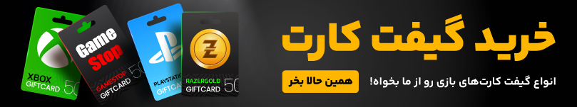 خرید گیفت کارت بازی