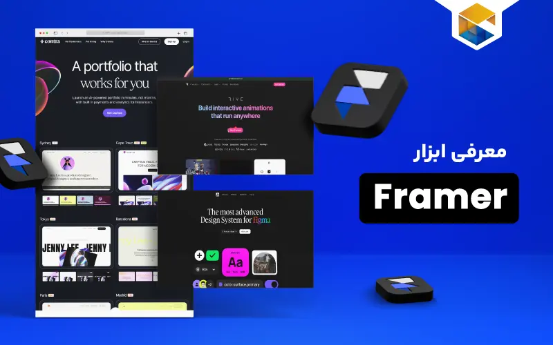 ابزار طراحی سایت فریمر