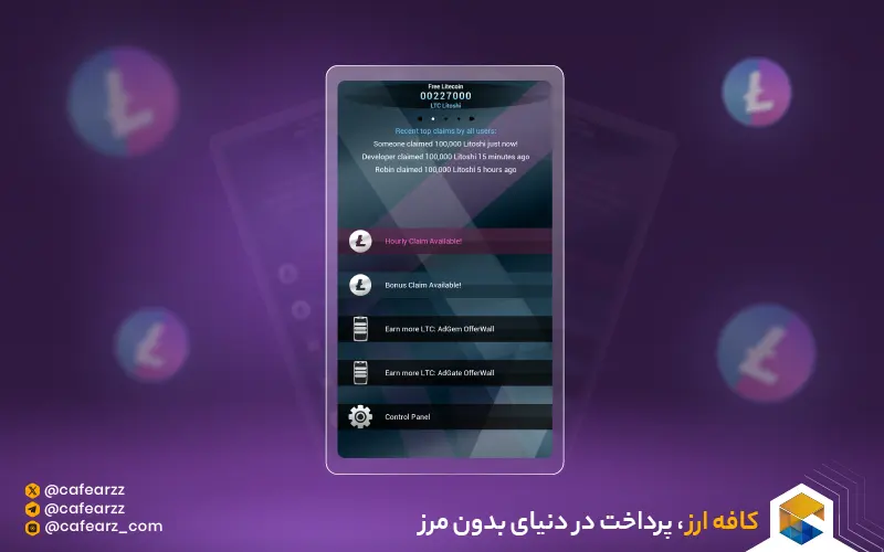ویژگی‌های اپلیکیشن litecoin giveaway