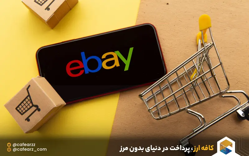 خرید گیفت کارت ای بی در کافه ارز 