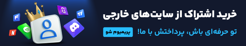 خرید اشتراک سایت های خارجی