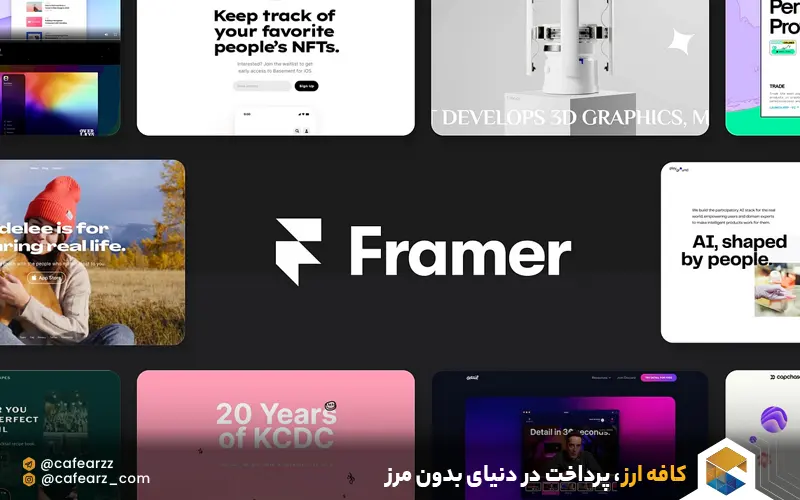 معرفی ابزار فریمر 