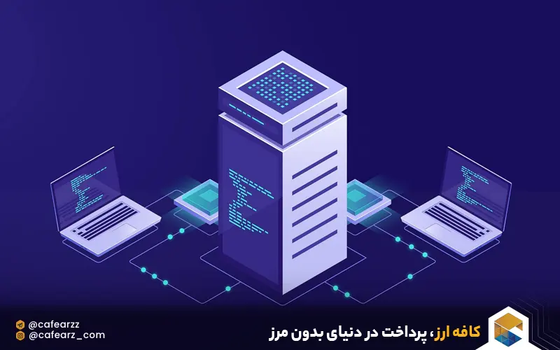 خرید هاست و دامنه از YotaSrc