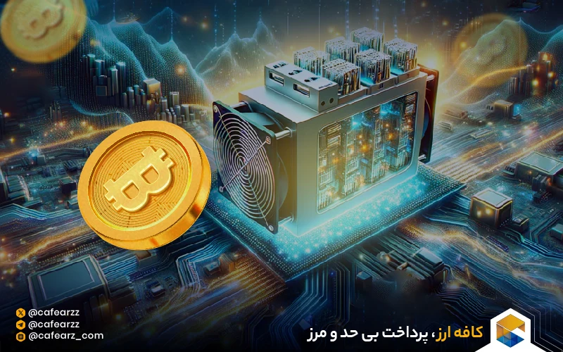 ماینینگ بیت کوین 
