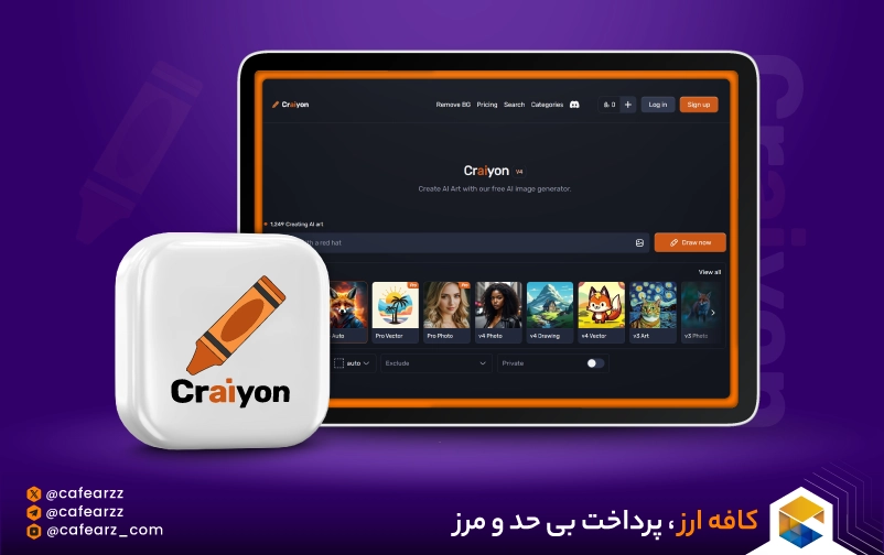 هوش مصنوعی Craiyon
