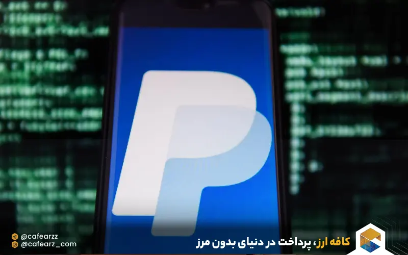 رفع لیمیت حساب پی پال 